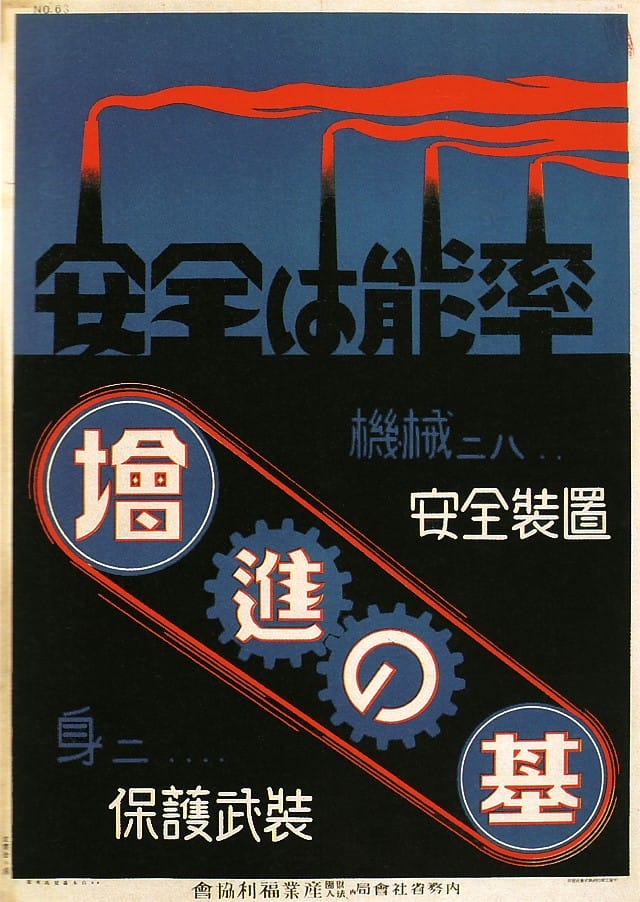 L'illustration japonaise des années 1920 et 1930 10