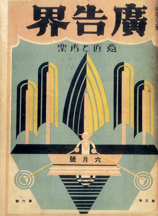 L'illustration japonaise des années 1920 et 1930 4